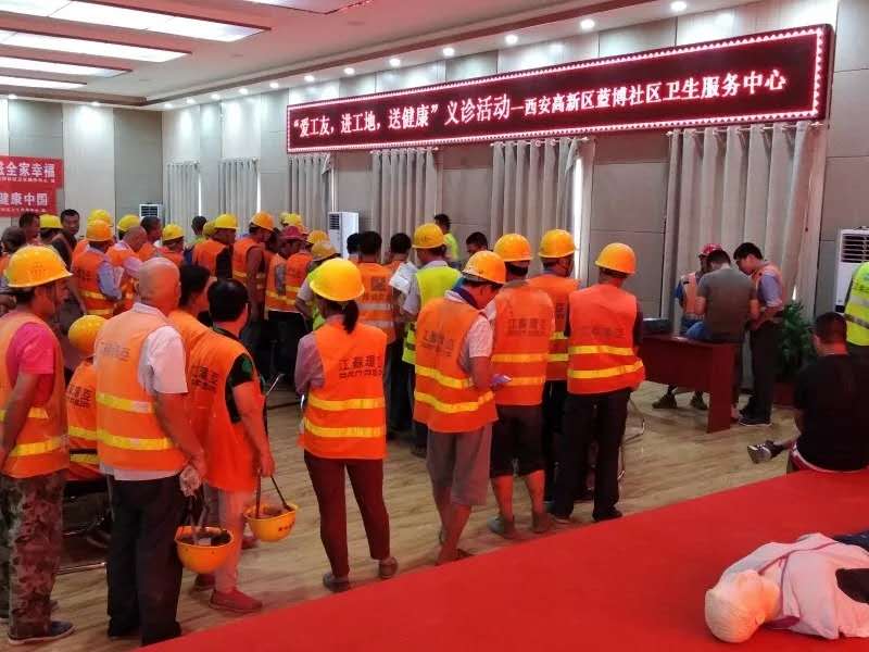 西安(an)高(gao)新(xin)區(qu)藍博社(she))區(qu)衛生(sheng)服務(wu)中(zhong)心“愛工(gong)友、進(jin)工(gong)地、送健康”大(da)型義診活動(dòng)